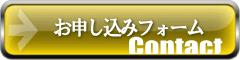 お問い合せフォーム