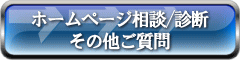 �z�[���y�[�W���k/�f�f